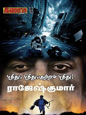 cover image of Puthithu, Puthithu, Kutram Puthithu!